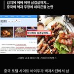 바이두에 삼겹살 중국음식으로 <b>등재</b>