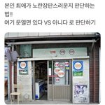 최애가 노장 어울리는 지 <b>판단</b>하는 법