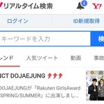 [도재정] 어제 도재정 <b>야후</b>재팬 1위함