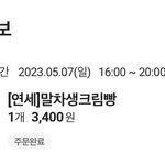 [댓글부탁해] <b>연세</b>말차 먹고 후기남겨줄게