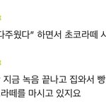 [NCT드림] <b>오다</b>주운 초코라떼 ㅋㅋㅋㅋㅋㅋㅋㅋㅋㅋㅋ