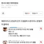 [NCT칠프] 지금 저 지표 <b>도배질</b>하는거 존 나 티나는게