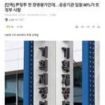경영 평가인데 평가 대상이 대부분 <b>문재</b>인 정부 사람인 건 아이러니”