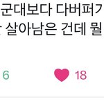 [군대] 아니 진짜
