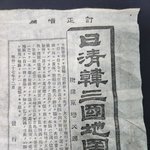 <b>독도</b>논란 종결! 1894년 일본제작 지도 공개