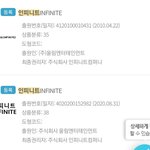 [인피니트] 등록<b>원인</b>'양도'래ㅠ이름 이제 우리꺼인듯?