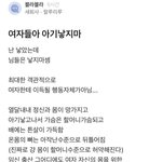 [댓글부탁해] 출산하지 말라는 말이 남녀갈등 <b>조장</b>..?