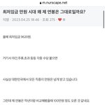 [이것좀봐줘] 간호학과 학생들아 간호사 <b>현실</b> 보고가..