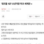 [NCT칠프] 맠프 과거의 <b>영광</b> 너무안쓰러움 ㅠ