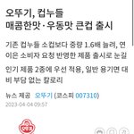 [드루와] 컵누들이 드디어 해냅니다