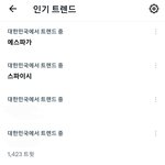 [모두드루와] 에스파 <b>화제</b>성 다 죽었
