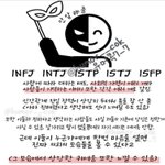 속내 알기어려운 <b>mbti</b>ㄹㅇ