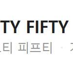 [<b>크리스탈</b>] f로시작하는그룹