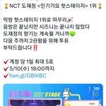 [도재정] 인가 <b>핫스테이지</b> 1위!