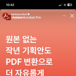 아까 맥북으로 <b>pdf</b> 변환 검색했는데