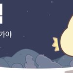 아 포스<b>텔러</b> 오늘의 운세
