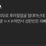[ZB1] <b>에프</b>포에 안껴줘서 서운하다는 성한빈팬