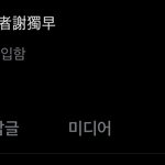 나 <b>옛날</b>에 쓰던 트위터 <b>계정</b> 오랜만에 들어가봤는데