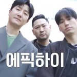 에픽하이 찐친 <b>바이브</b>