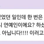 혹시 캐릭터세요? 소리 들은 여돌