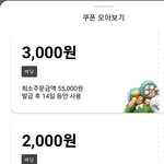 <b>배민</b> 쿠폰 ㅈㄴ 킹받지않음?