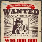 [이것좀봐줘] [공모전] 2023 라이징스타를 찾아라 밴드 모집