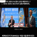 <b>WHO</b> 코로나 비상사태 해제했었네