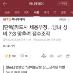 신한카드 여자 떨어트리려고 <b>점수</b>조작함