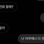 [혼자하는말] 그 애한테서 <b>전화</b>하자고 먼저 연락왔으면 좋겠다