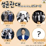 성균관대 <b>축제</b> 이거 누굴까