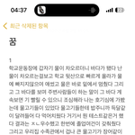 예전에 꿨던 꿈 적은거 다시봤는데