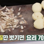 류수영이 알려주는 휴게소 버터감자 레시피