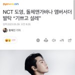 [도재정] 도영 <b>돌체</b>앤가바나 엠버서더 기사에 퍼퓸