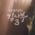 [도재정] 도영이 김<b>사부</b> ost 티저도 뜸