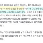 인피니트 <b>상표</b>권 무상양도 보기 드문 사례이긴 하다