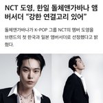 <b>nct</b> 도영 한국 일본 돌체앤가바나 첫 엠버서더됨