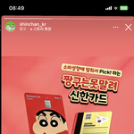 신한 <b>짱구</b> 카드 갖고싶다