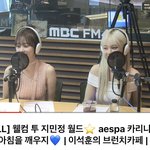 에스파 컴백 라디오 보는데 <b>카리나</b>가 데뷔<b>전</b>에