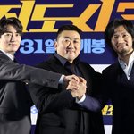 범죄도시3 제작보고회