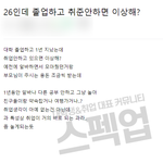 [어떻게생각] 졸업한 담에 바로 <b>취</b><b>준</b> 안하면 이상하게 보던데