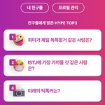 [드루와] 나 <b>학교</b>에서 어떤 <b>이미지</b>인 것 같음?