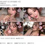 슈화 <b>알티</b>수 ㄹㅈㄷ 개예뻐