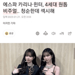 카리나 윈터 둘중 누가 더이쁨??