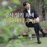 4년동안 매일 기도한다는 김우빈