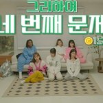 세대차이 제대로 느끼는 <b>이혜리</b>