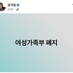 여성가족부 <b>폐지</b>라면서 홈페이지 계속있네? 윤썩렬이