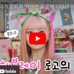 헐 ㄷㄷ 아이브 레이 단독자컨 떳어!!