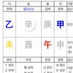 <b>사</b>주 볼 <b>줄</b> 아는 애들있니..