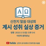 신천지 <b>말씀</b> 대성회 릴레이