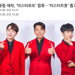 이번에 볼만한 <b>트로트</b> 프로그램 생긴듯